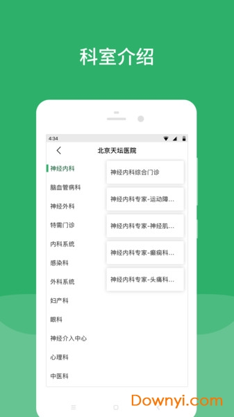 首都医科大学附属北京天坛医院app v1.0.2 安卓版1