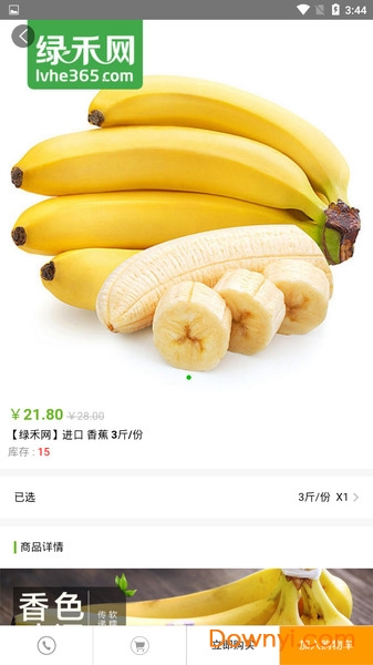 义乌市绿禾网 v3.2.0 安卓版1