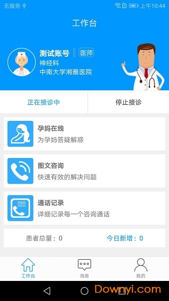 健康320医生客户端 健康320医生手机版