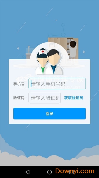 健康320医生版客户端 v2.8.0 安卓版2