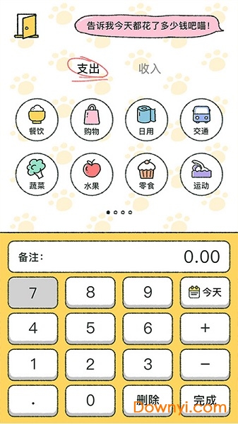 喵喵记账无限喵饼版 v1.1.7 安卓版1