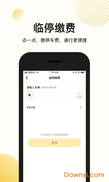 恒大智慧社区手机版 v3.4.0 安卓版1