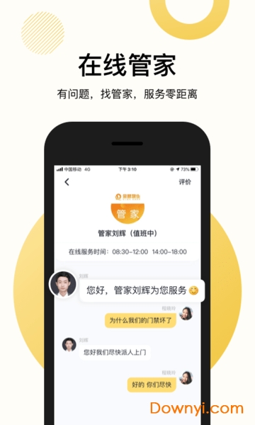 恒大智慧社区手机版 v3.4.0 安卓版0