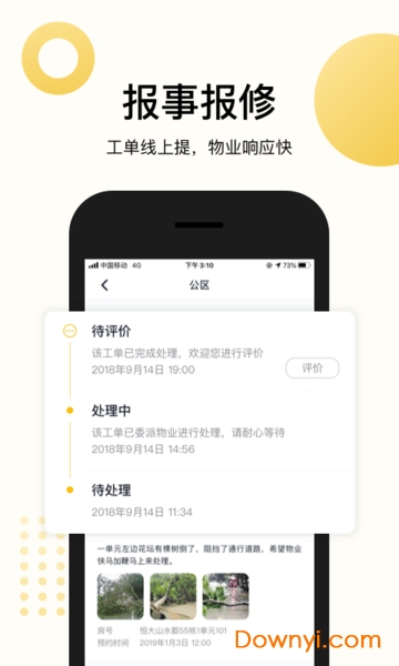 恒大智慧社区手机版 v3.4.0 安卓版2