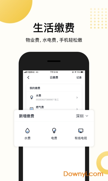 恒大智慧社区手机版