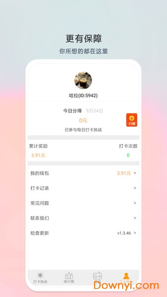 小打卡软件 v1.4.61 安卓版1
