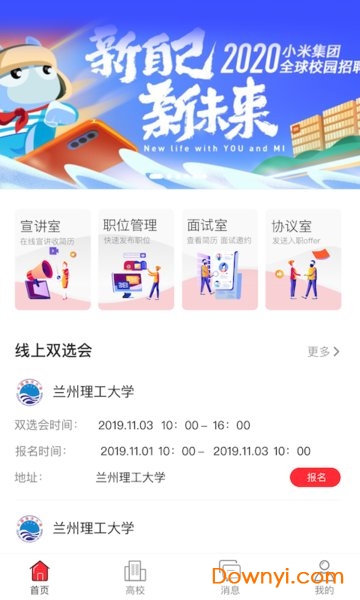 易校招校园版app v2.1.06 安卓版1