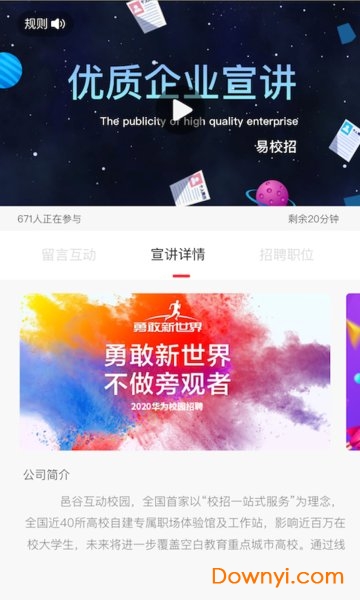 易校招校园版app v2.1.06 安卓版0