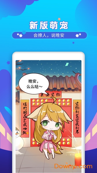 手机桌面宠物 v1.7 安卓版1