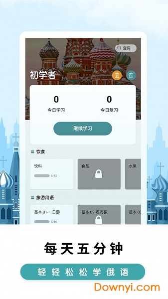 莱特俄语背单词软件 v1.8.2 安卓版0