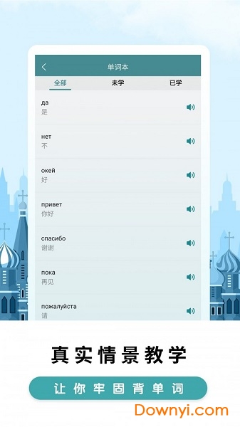 莱特俄语背单词app