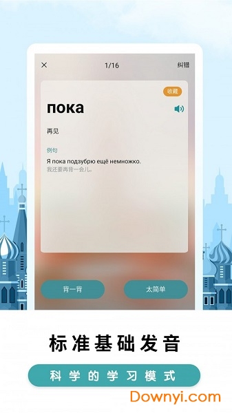 莱特俄语背单词软件 v1.8.2 安卓版1
