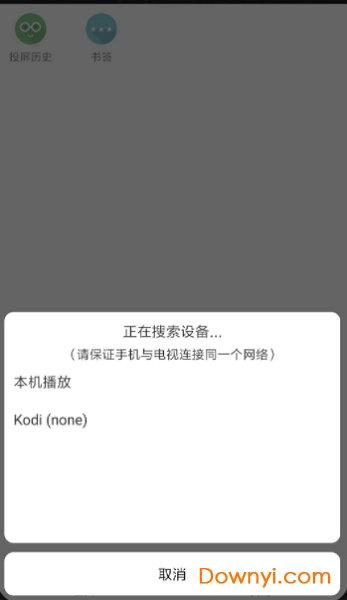 酷投屏手机客户端 v1.7.9 安卓版1