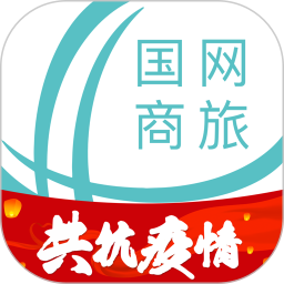 国网商旅云app下载