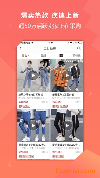 童装货源一手货源app v3.5.4 安卓版0