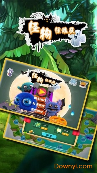 怪物惊魂夜手游