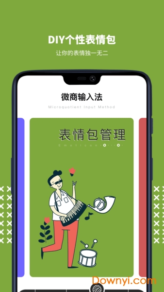 不折叠微商输入法app v2.0.0 安卓版0