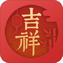 吉祥日历万年历黄历2022