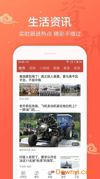 吉祥日历万年历黄历2022 v1.9.2.16 安卓版0