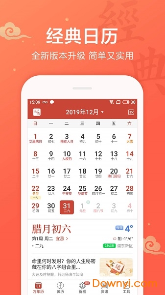吉祥日历万年历黄历2022 v1.9.2.16 安卓版1