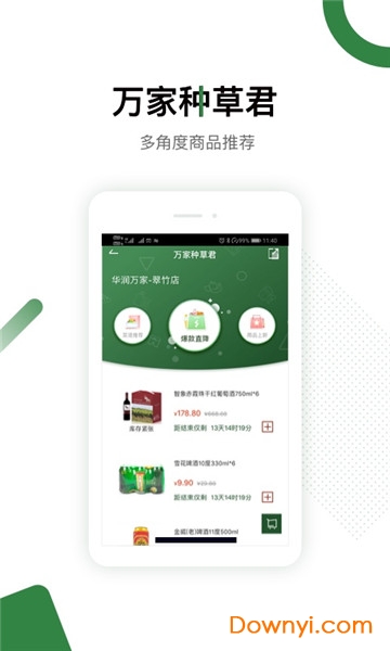 华润万家超市app v3.6.13 安卓版0