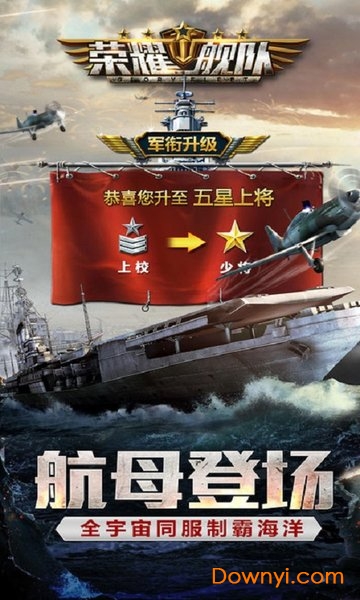 荣耀舰队无限金币版 v1.1 安卓版0