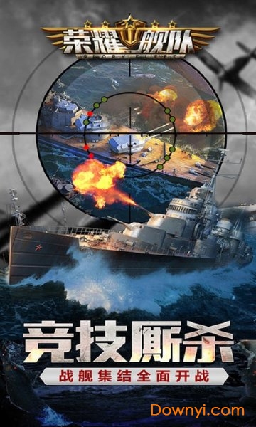 荣耀舰队无限金币版 v1.1 安卓版1