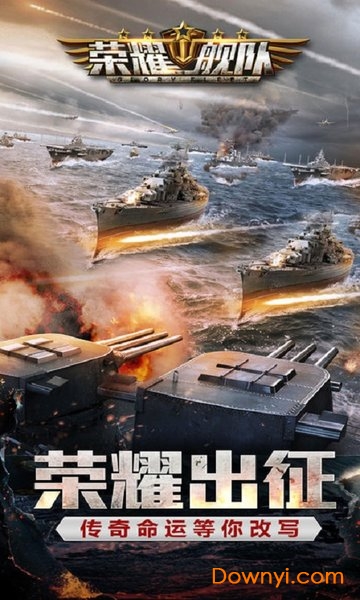 荣耀舰队无限金币版 v1.1 安卓版2