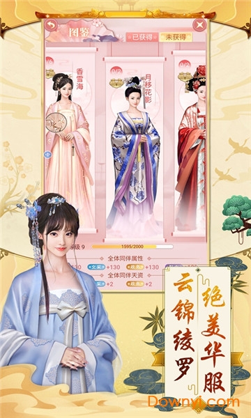 大唐烟雨梦无限元宝版 v3.1.1 安卓版1