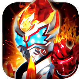 暴风铠甲出击游戏下载