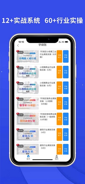 牛账网手机版(又名牛账网会计学习) v2.5.2 安卓版0