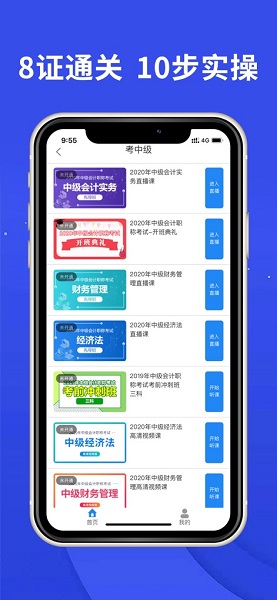 牛账网手机版(又名牛账网会计学习) v2.5.2 安卓版1