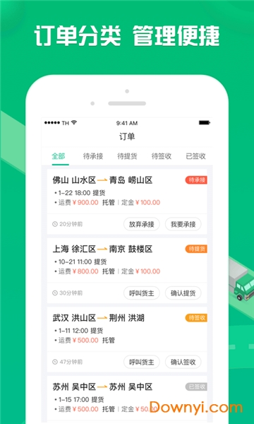 货有友车主版 v2.1.2 安卓版1