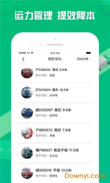 货有友车主版 v2.1.2 安卓版0