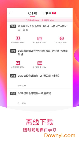 职上网app 职上网在线题库