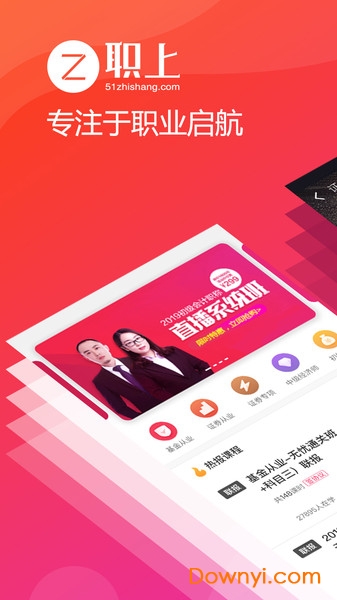 职上网app v2.6.4 安卓版2