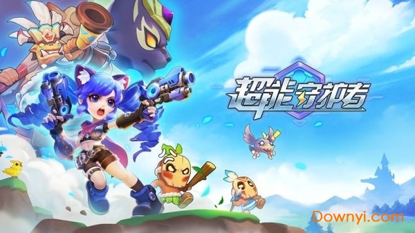 多益网络超能守护者 超能守护者手游