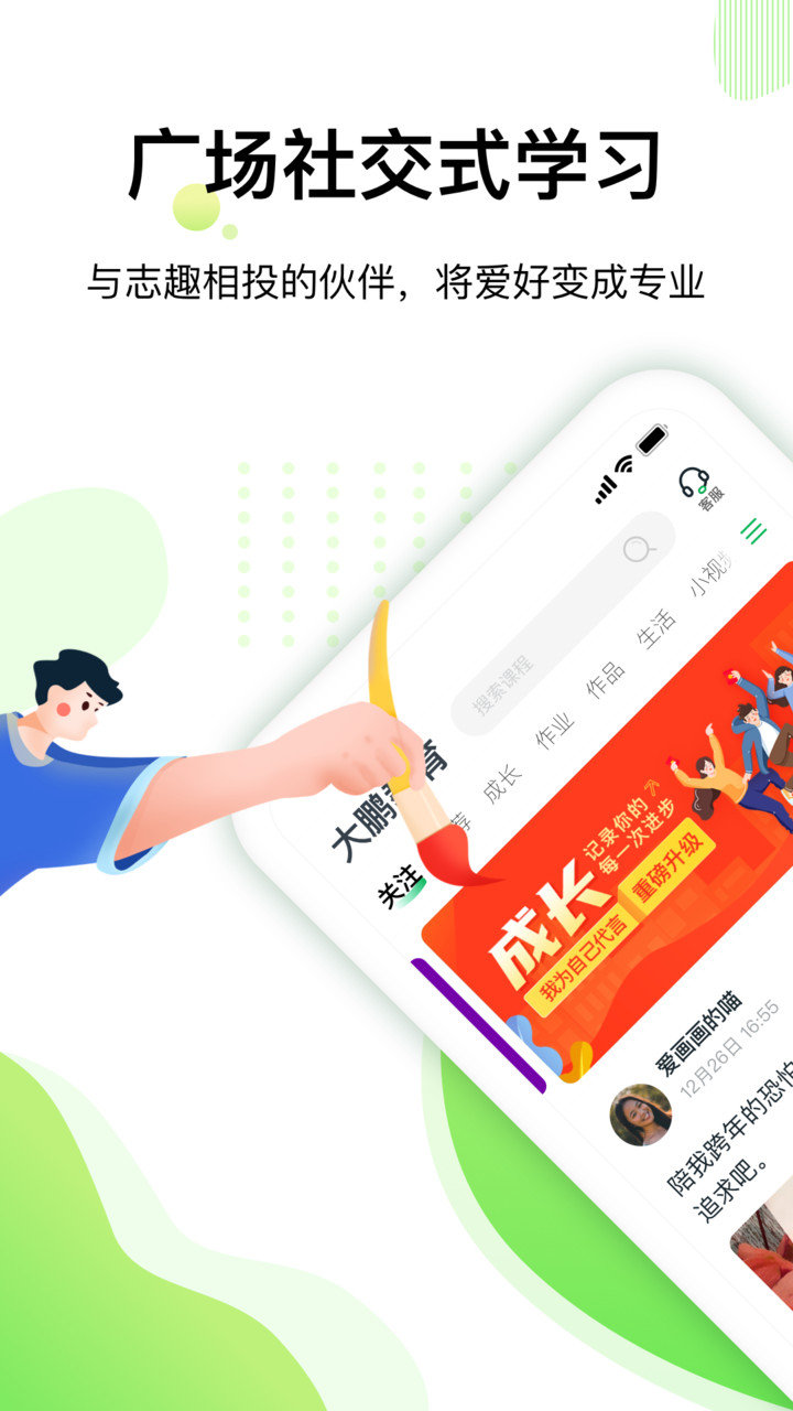 大鹏教育软件 v2.4.0 安卓版0