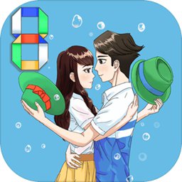 拆散情侣大作战8全关卡解锁版