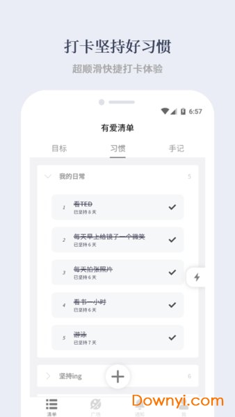 有爱清单软件 v2.1.1 安卓版2