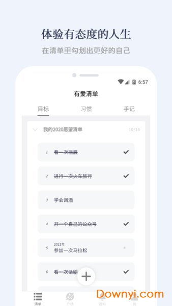 有爱清单软件 v2.1.1 安卓版1