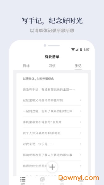 有爱清单app