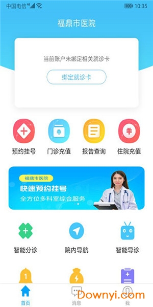 福鼎市医院手机版 福建省福鼎市医院