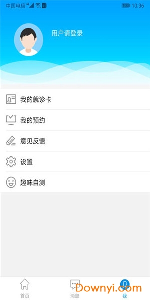 福建省福鼎市医院 v2.5.1 安卓版1