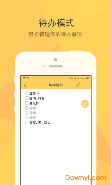 小孩便签手机版 v1.4.1 安卓版1