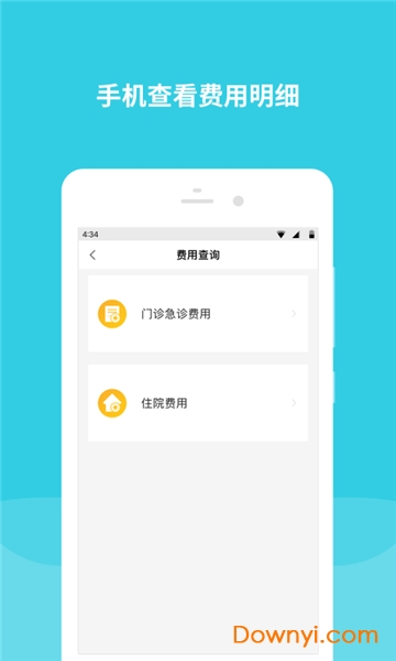 首都儿科研究所app v1.0.3 安卓官方版0