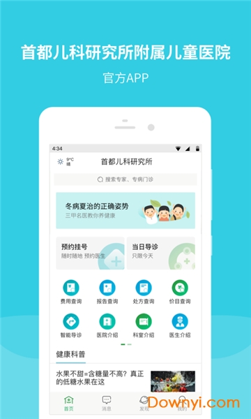 首都儿科研究所手机版