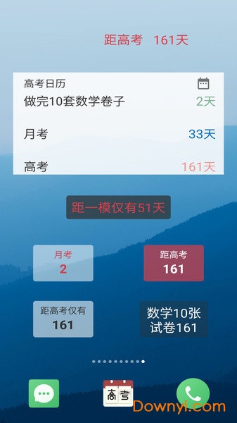 2022年高考倒计时日历软件 v1.7 安卓版1
