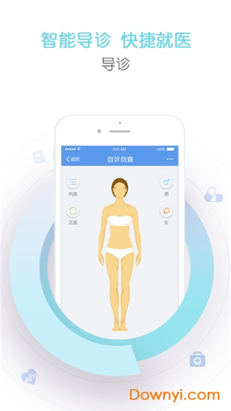 郑州人民医院客户端