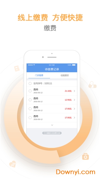 郑州人民医院官方版 v1.0.0 安卓版1
